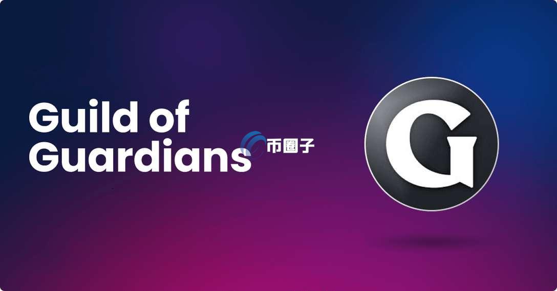 GOG币有发展潜力吗?建议买吗? GOG币有发展潜力吗?建议买吗?