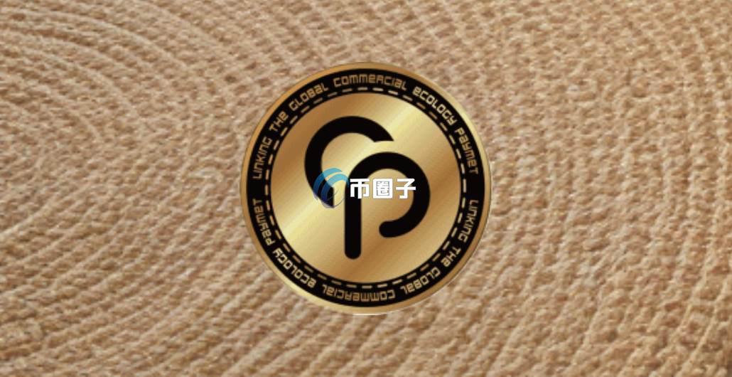 OMC是什么币种？OMC爱米币官网、总量和发行价介绍