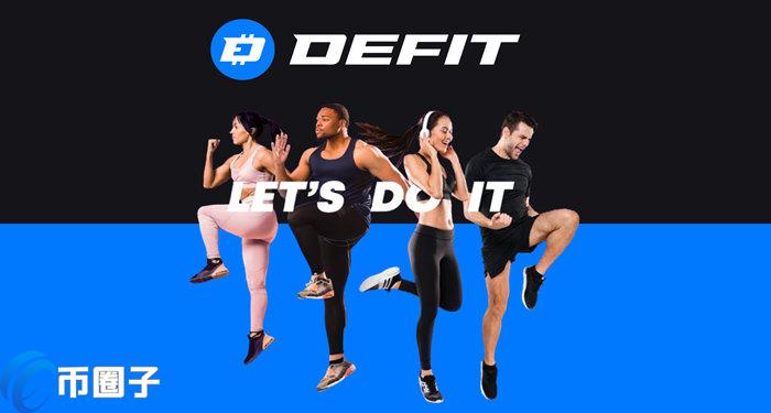 DEFIT币发行总量和发行价格是多少？