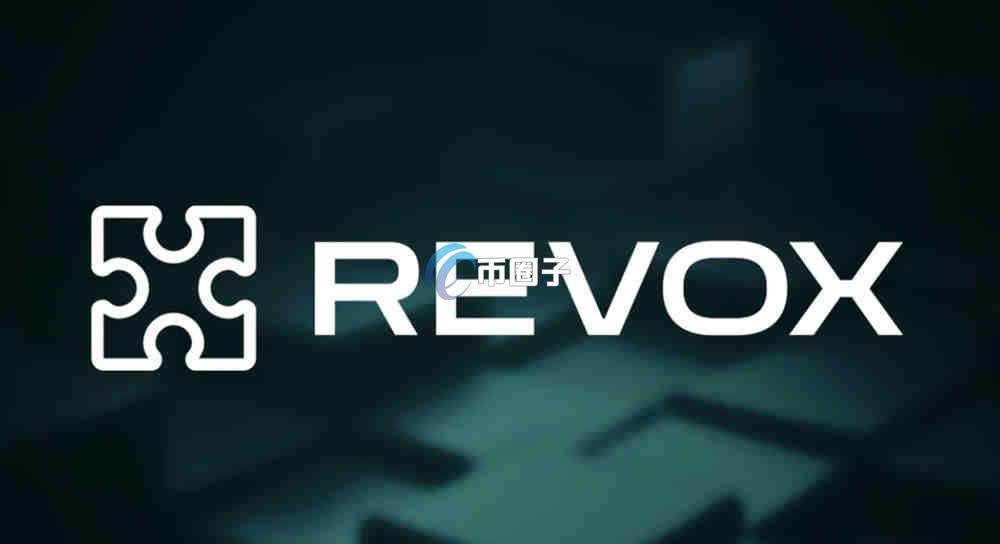 REX币是什么？REVOX/REX币值得投资吗？