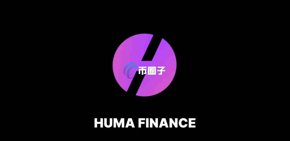 HUMA币能长期持有吗？HUMA币未来价格预测