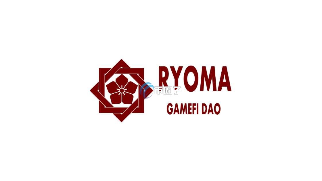 RYOMA是什么币种？RYOMA币全面介绍