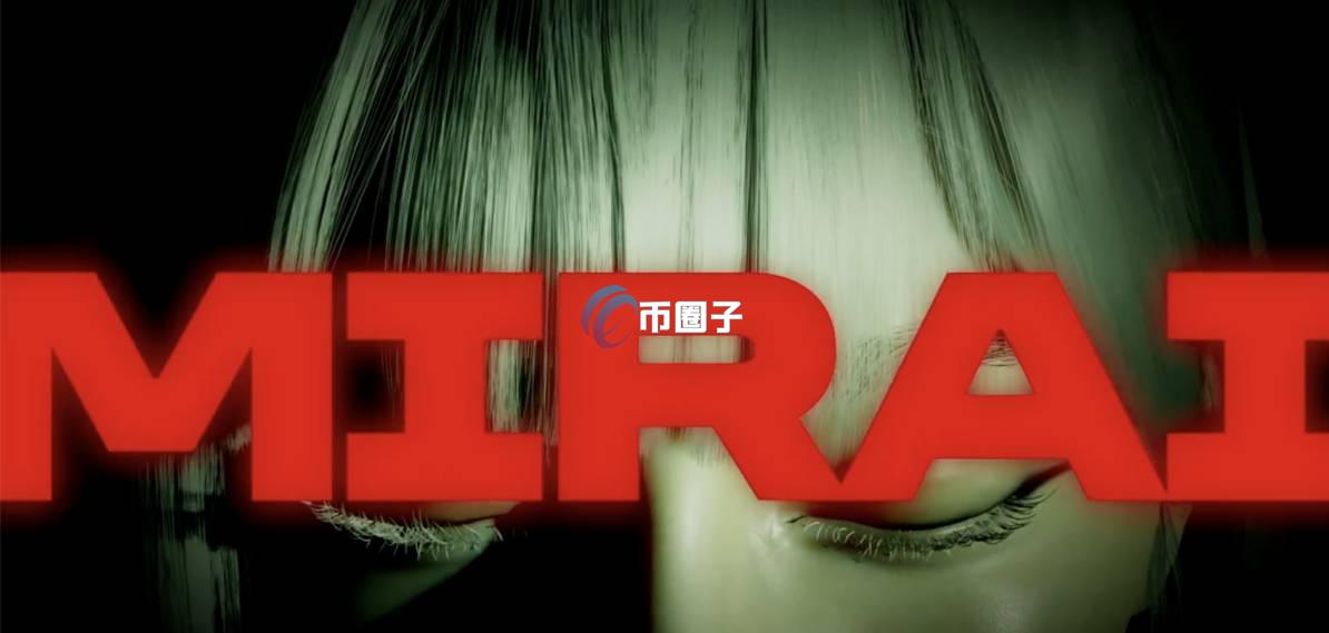 MIRAI是什么币种？MIRAI币值得投资吗？