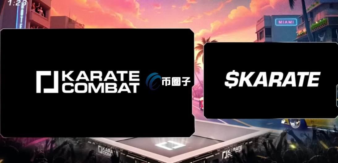 KARATE是什么币种？KARATE币怎么样？