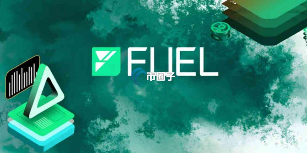 FUEL币未来会涨到多少？FUEL币未来价格预测