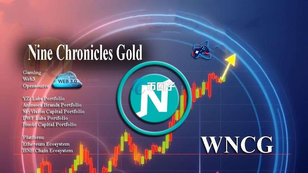 WNCG币怎么样?WNCG币的未来趋势分析 WNCG币怎么样?WNCG币的未来趋势分析