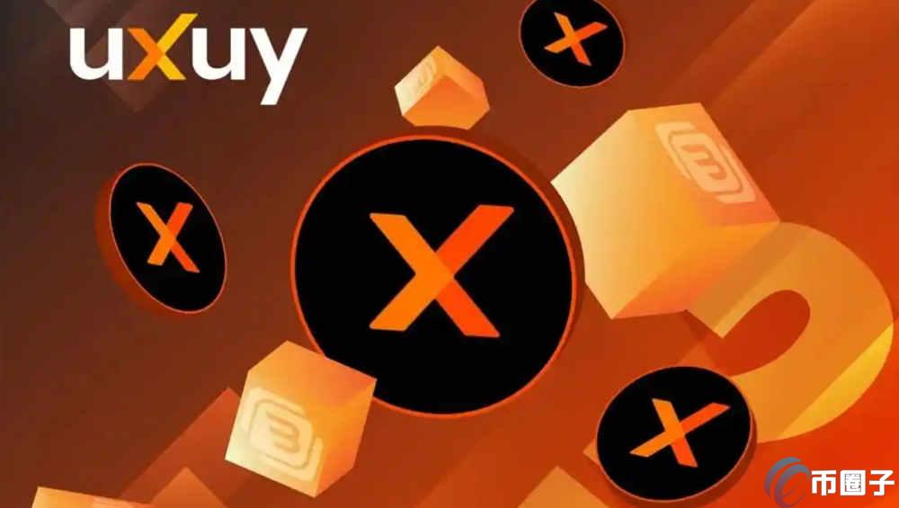 UXUY是什么币种？UXUY币发行总量及官网介绍