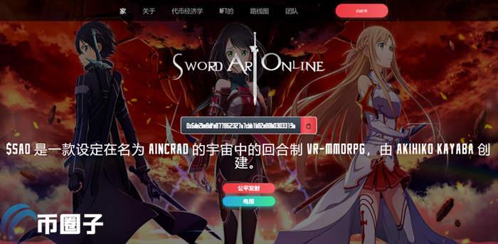 SAO币发行量多少？SAO币总量介绍