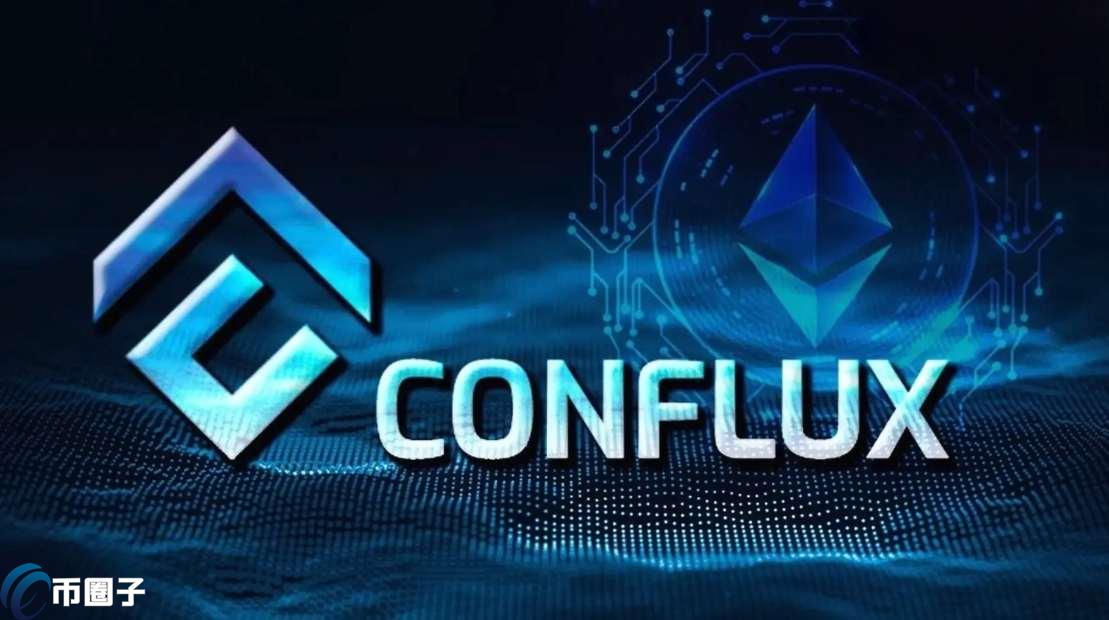 CFX币有前途吗？未来价值高吗？