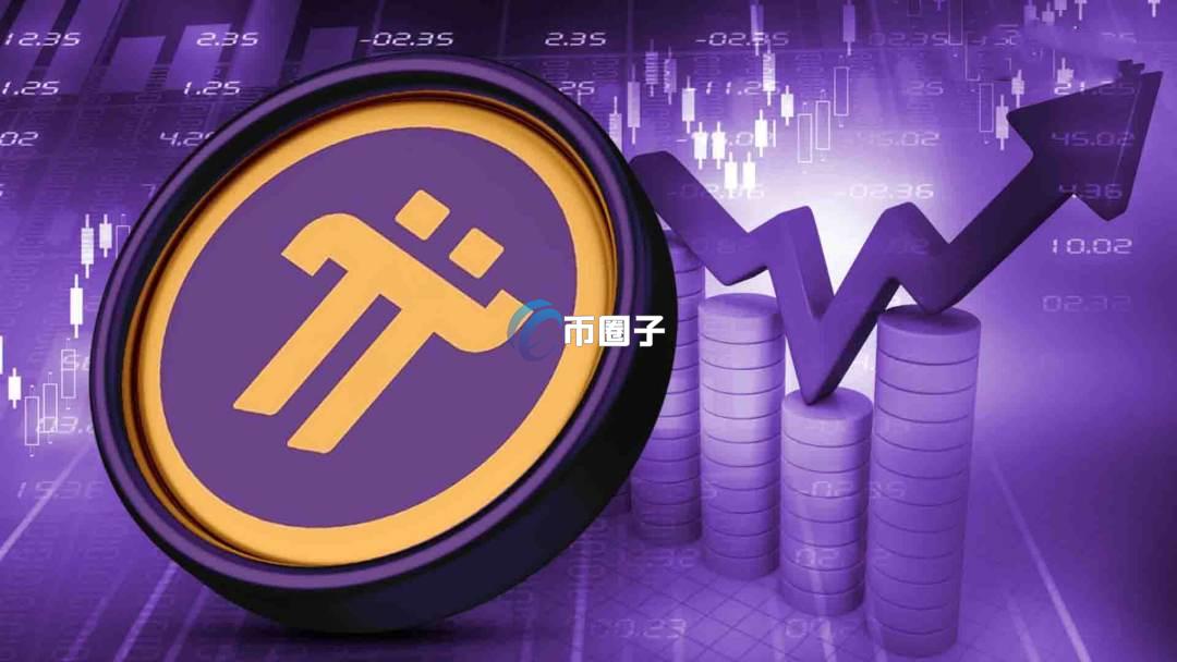 全面分析pi币总量那么高将来会值钱吗？
