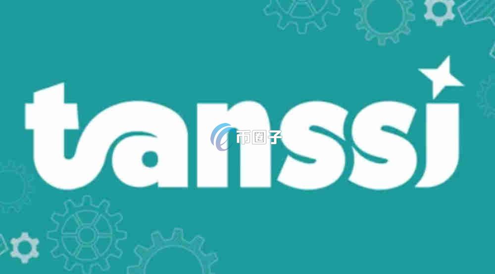 TANSSI是什么币种？TANSSI币有价值吗？