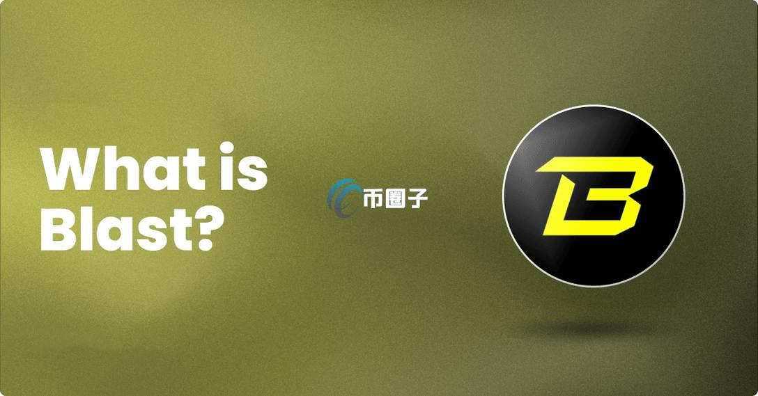 BLAST币会涨到100美金吗？有升值空间吗？