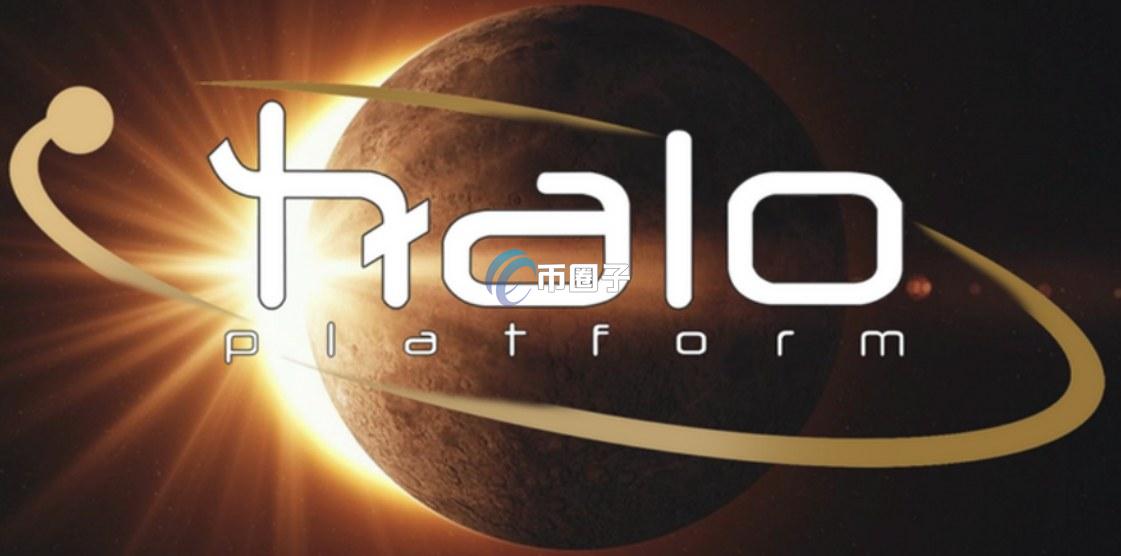 HALO币发行量多少？HALO币总量介绍