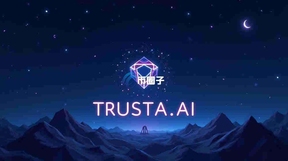 TA是什么币种?TA币有投资价值吗? TA是什么币种?TA币有投资价值吗?