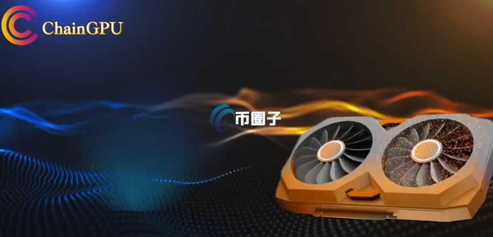 CGPU是什么币种？CGPU币值得投资吗？