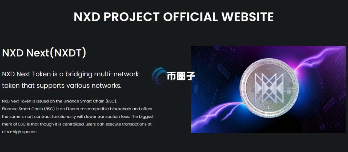 NXD是什么币种？NXD币官网总量和发行价介绍