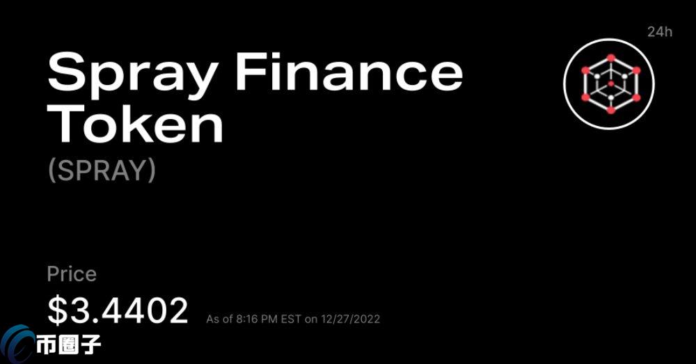 SPRAY是什么币种？SPRAY币值得投资吗？ 