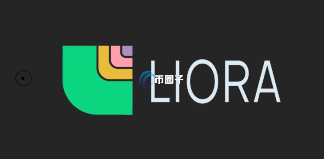 LIORA是什么币种？LIORA币价值如何？