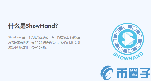 梭哈(HAND)是什么币？HAND币官网总量及上架交易所介绍