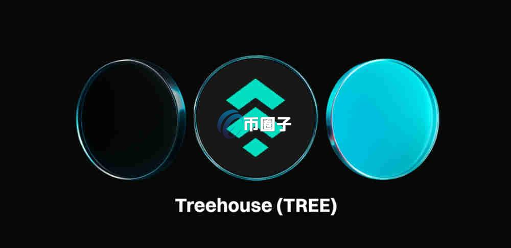 TREE币是什么币？Treehouse/TREE币有投资价值吗？