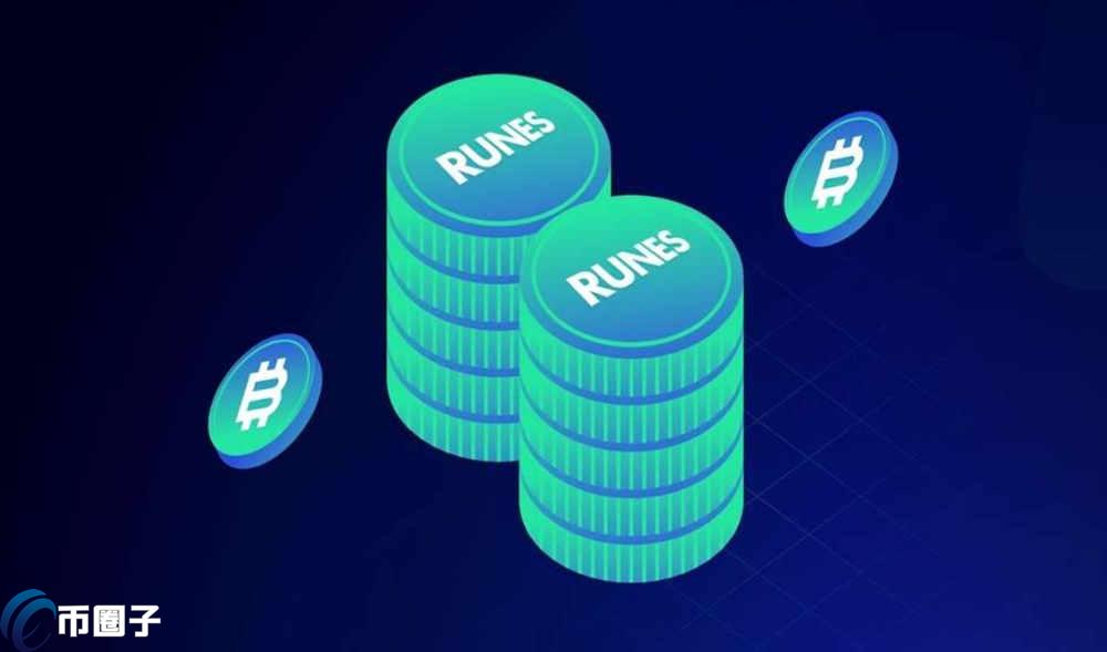 符文币有哪些？符文币代币大盘点