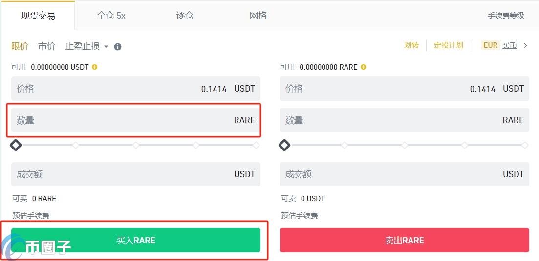 RARE币在哪买？怎么买？