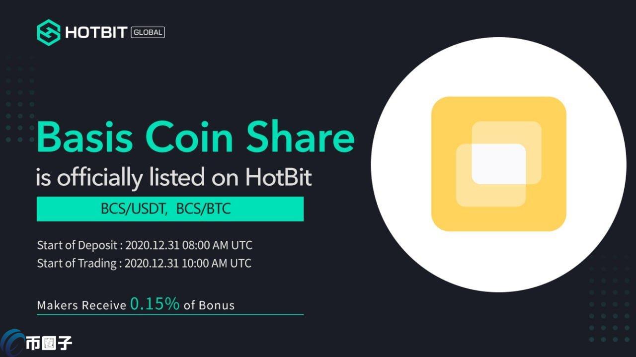 BCS币首次发行量多少？BCS币总量介绍