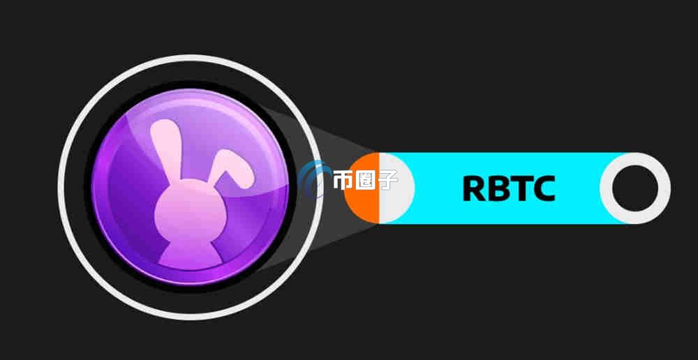 RBTC币会涨到10元吗？能成万倍币吗？