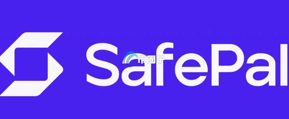 SafePal Card是什么卡?深入了解U卡之SafePal万事达卡 SafePal Card是什么卡?深入了解U卡之SafePal万事达卡