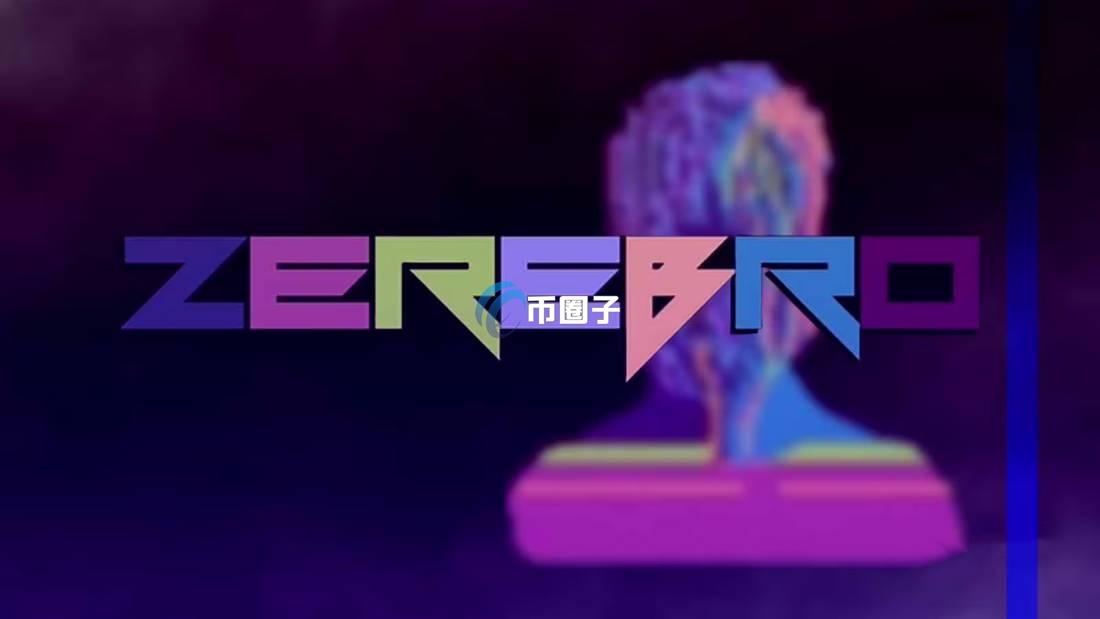 ZEREBRO币能买吗？2025年还会涨吗？