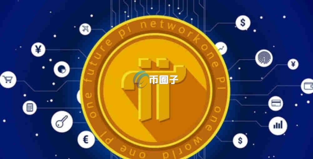 派币怎么样是不是传销币？到底如何？