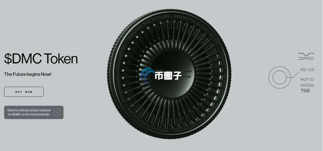 DMC币是什么币?DMC币怎么样? DMC币是什么币?DMC币怎么样?