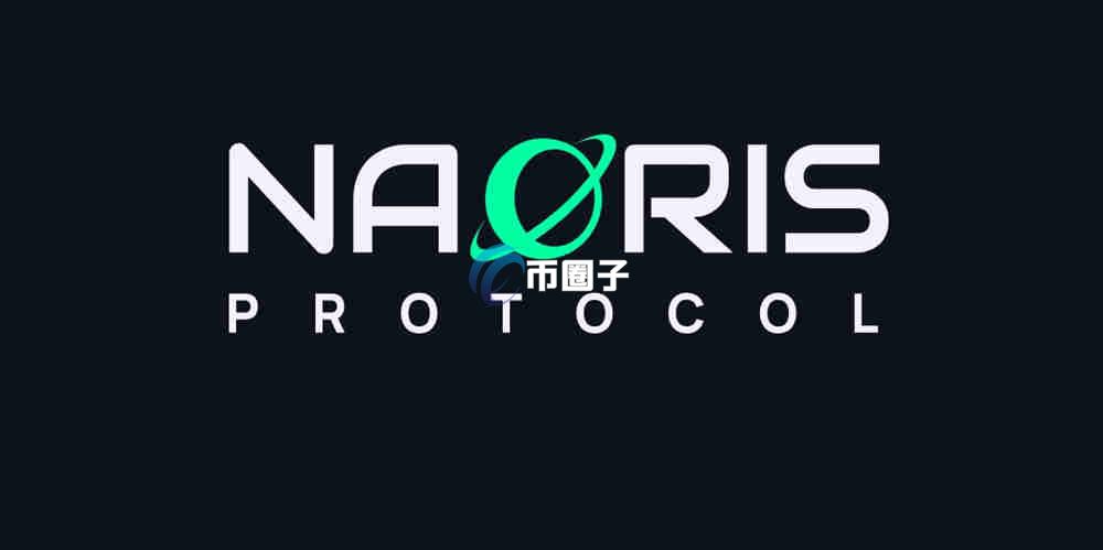 NAORIS币前景如何?NAORIS币未来价值分析 NAORIS币前景如何?NAORIS币未来价值分析