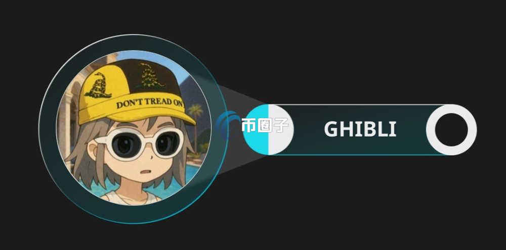 GHIBLI是什么币种？GHIBLI币怎么样？
