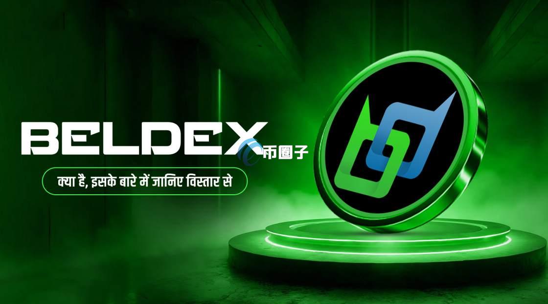 BDX币一个多少钱?BDX币历史价格一览 BDX币一个多少钱?BDX币历史价格一览