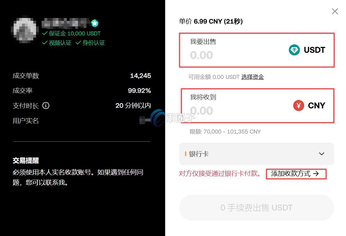 USDT如何交易变成人民币?USDT换成人民币教程 USDT如何交易变成人民币?USDT换成人民币教程