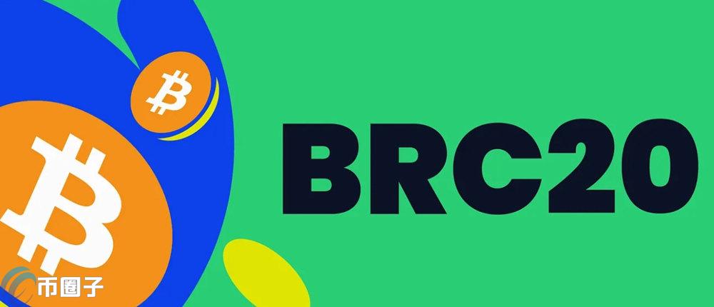 BRC20是什么意思？简单解释BRC-20