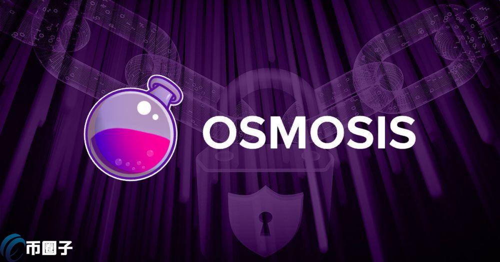 OSMO币发行量多少？OSMO币发行量和流通量分析