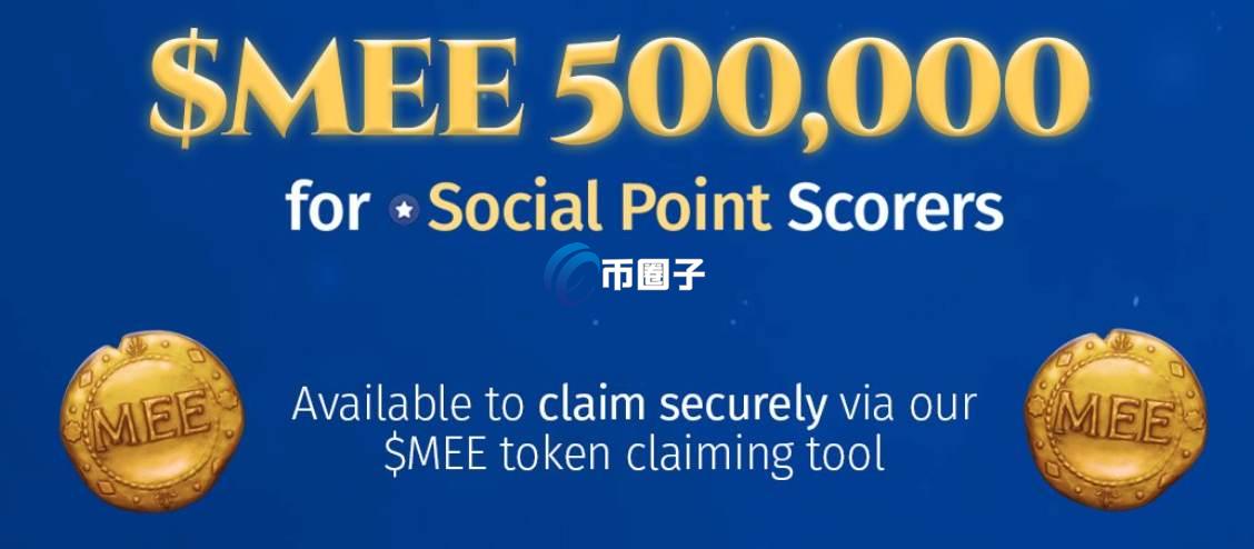 MEE币初始发行量多少？MEE币总量介绍