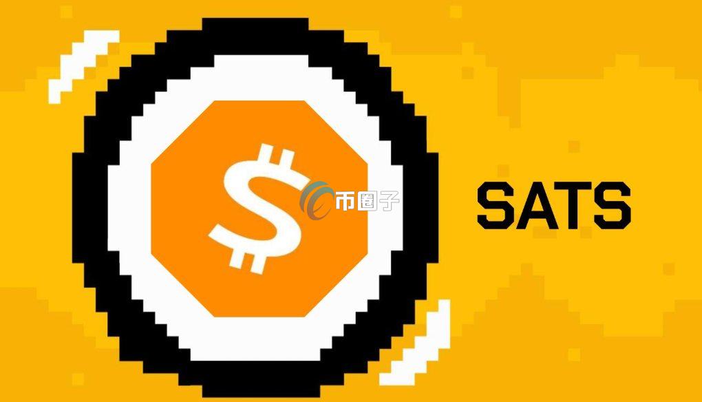 SATS币有千倍价值吗？
