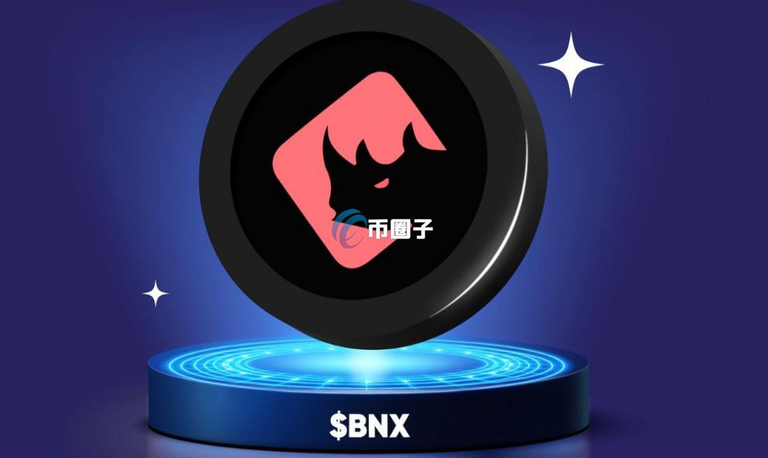 BNX币最新价格多少？BNX币还有涨的可能吗？