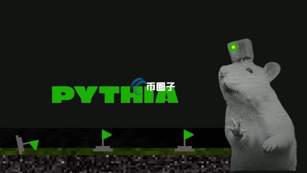 PYTHIA币有投资价值吗？未来PYTHIA币价格走势分析
