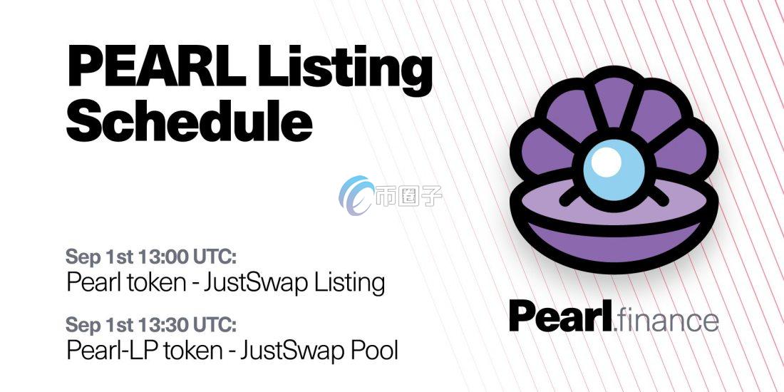 PEARL币最新价格和发行价格是多少？