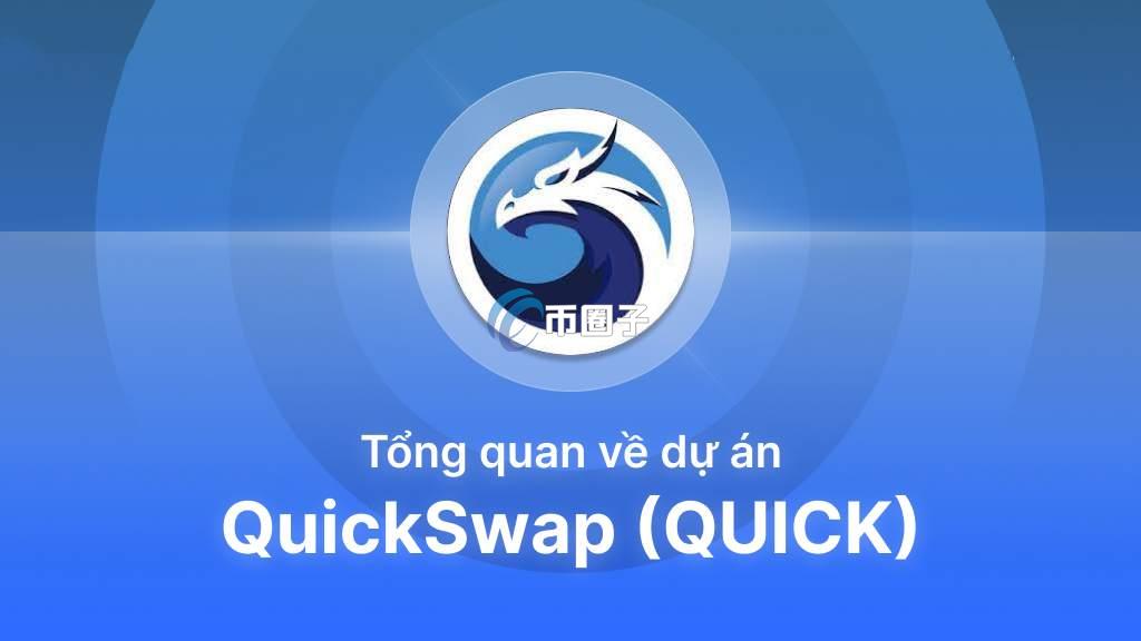 QUICK是什么币种？QUICK币值得投资吗？
