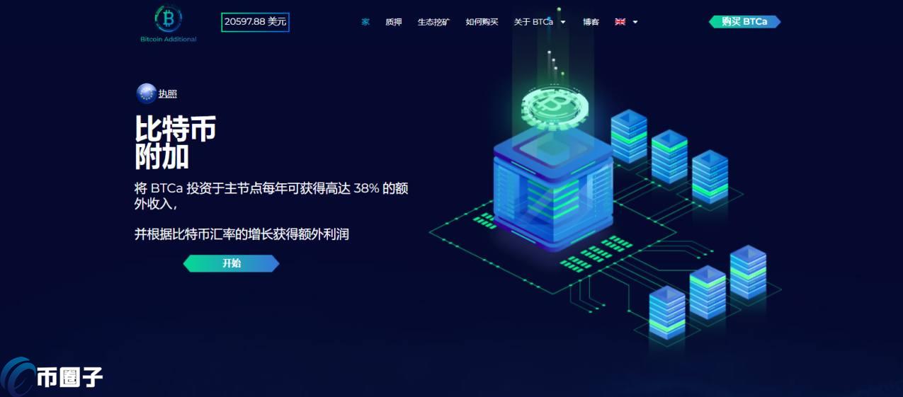 一文了解BTCA币发行量和流通量多少枚？