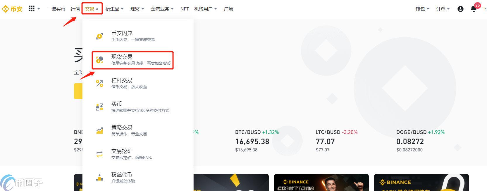 OSMO币怎么买？OSMO币买卖交易详细教程