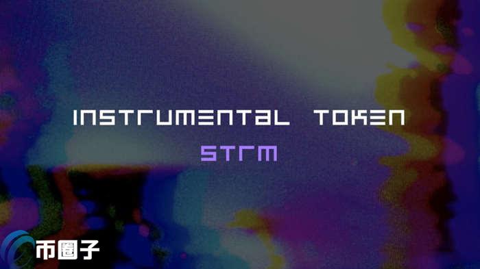 STRM币首次发行价格是多少？
