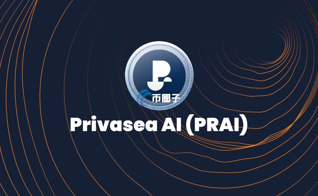 PRAI是什么币种？PRAI币怎么样？