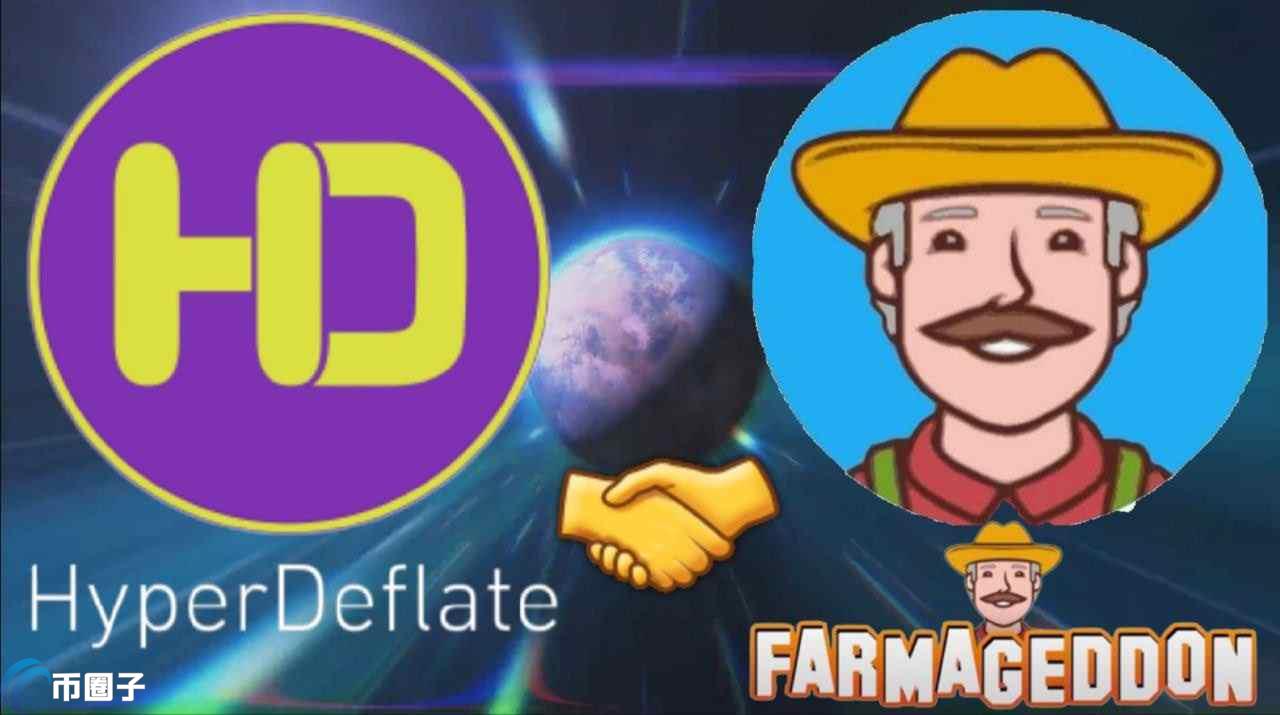 一文全面了解HDFL币发行总量和发行价格