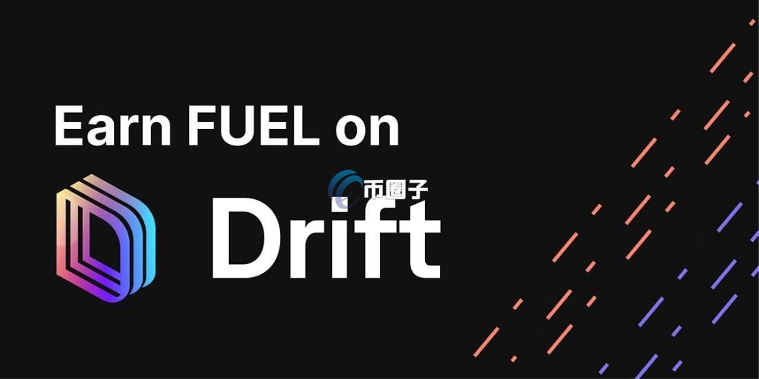 DRIFT币总量多少？DRIFT币发行总量介绍